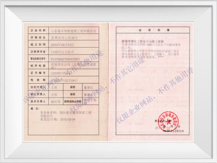 建筑智能化工程設計與施工貳級證書(shū)