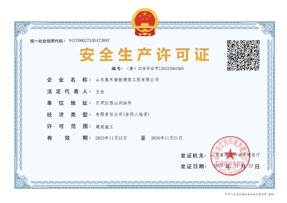 安全生產(chǎn)許可證