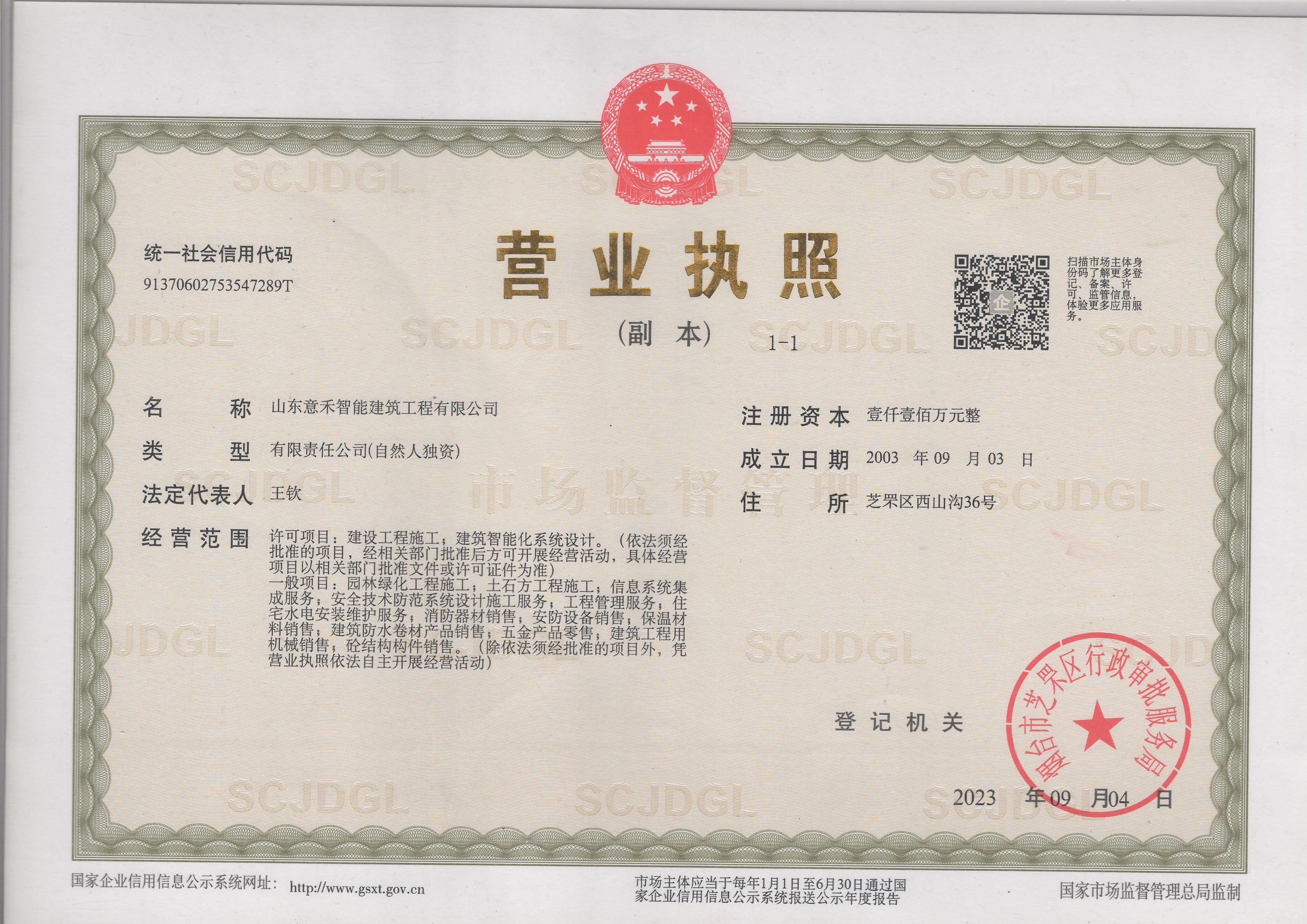營(yíng)業(yè)執照