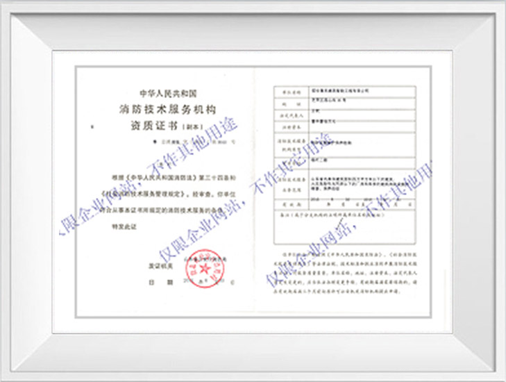 消防設施維護保養貳級證書(shū)